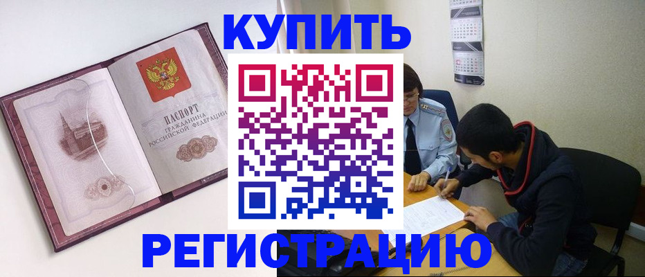 прописка от собственника в Лениногорске