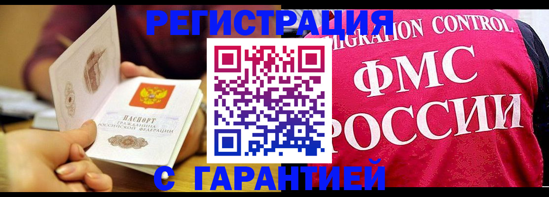 прописка в квартире в Лениногорске