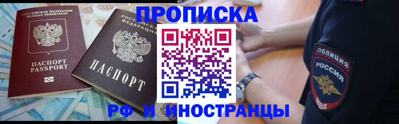 временная прописка в Лениногорске